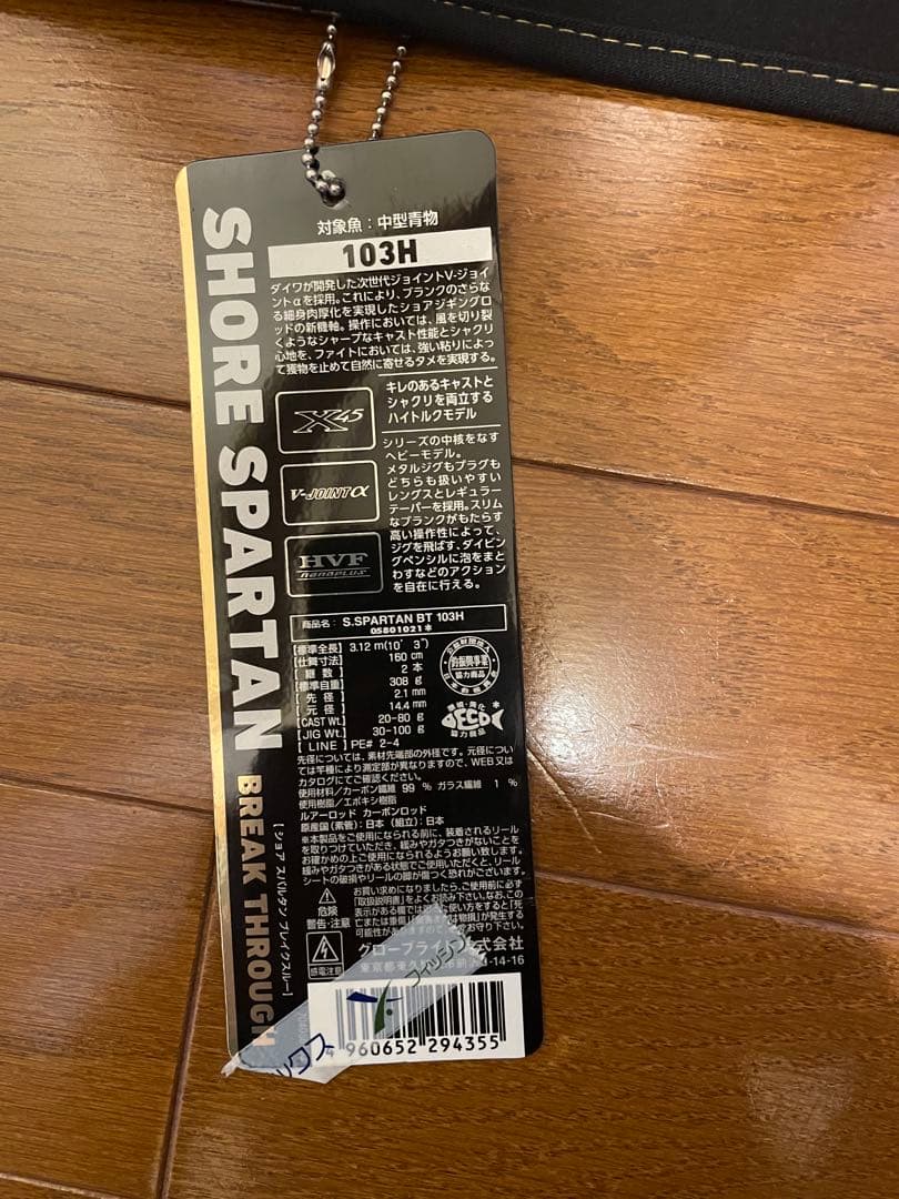 最終値下げ‼️SHORE SPARTAN ブレイクスルー103H