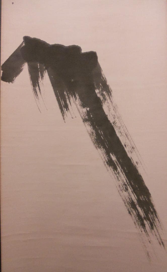 掛け軸 建長寺管長 菅原雲華 作 富士 画讃『 神品之精華 』茶掛 掛軸 美品