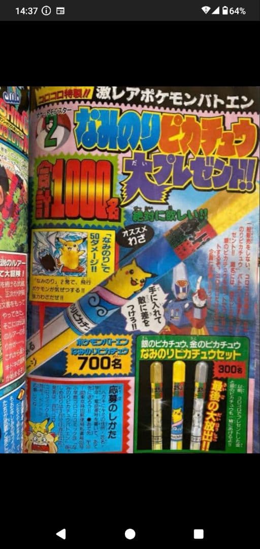 波乗りピカチュウ　バトエン　700本限定　レア　非売品