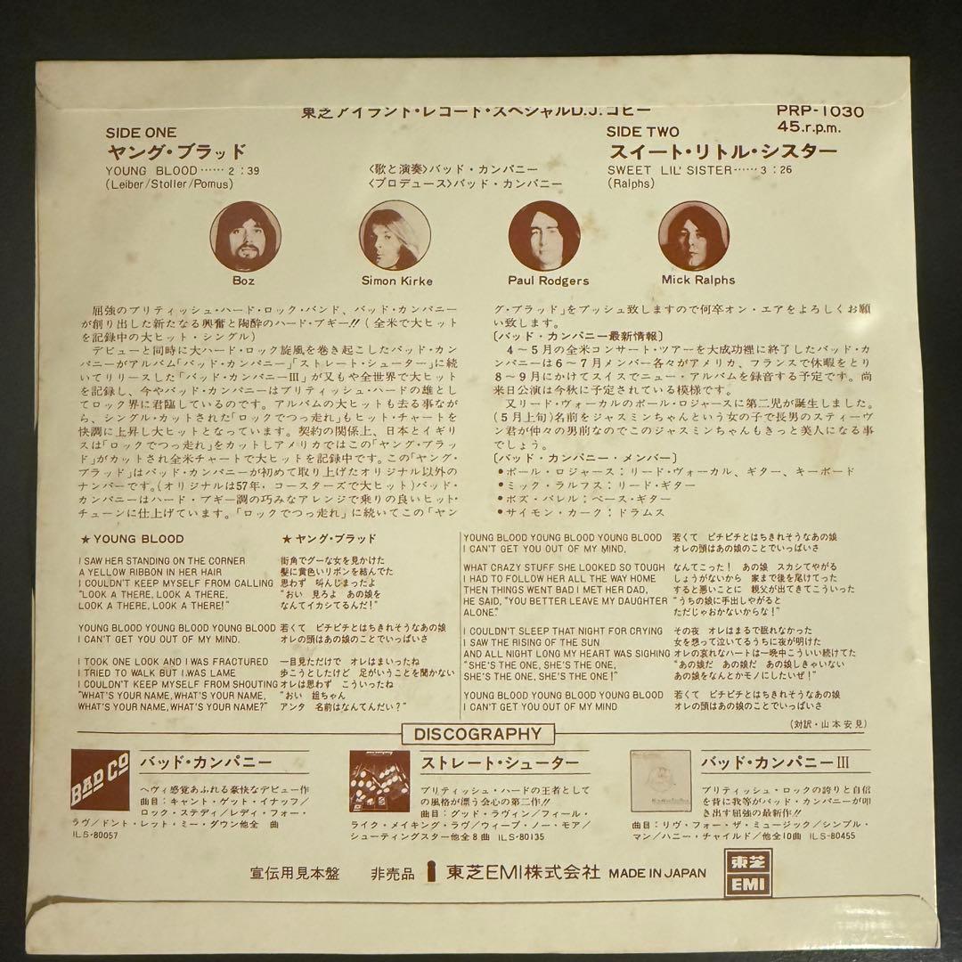 [激レア]バッド・カンパニー / ヤング・ブラッド　バッドカンパニー