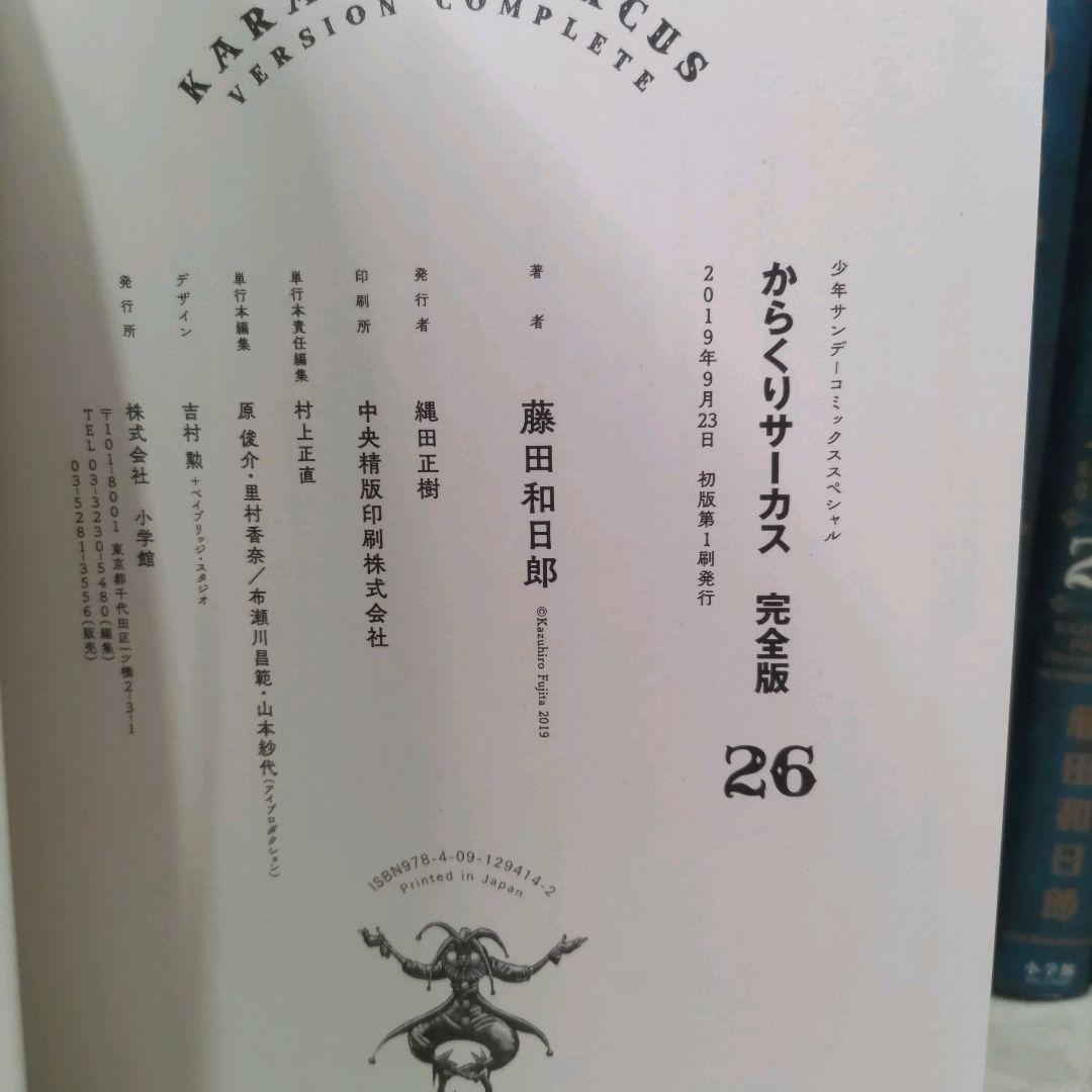 美品 からくりサーカス 完全版 初版 全巻セット 藤田和日郎 小学館