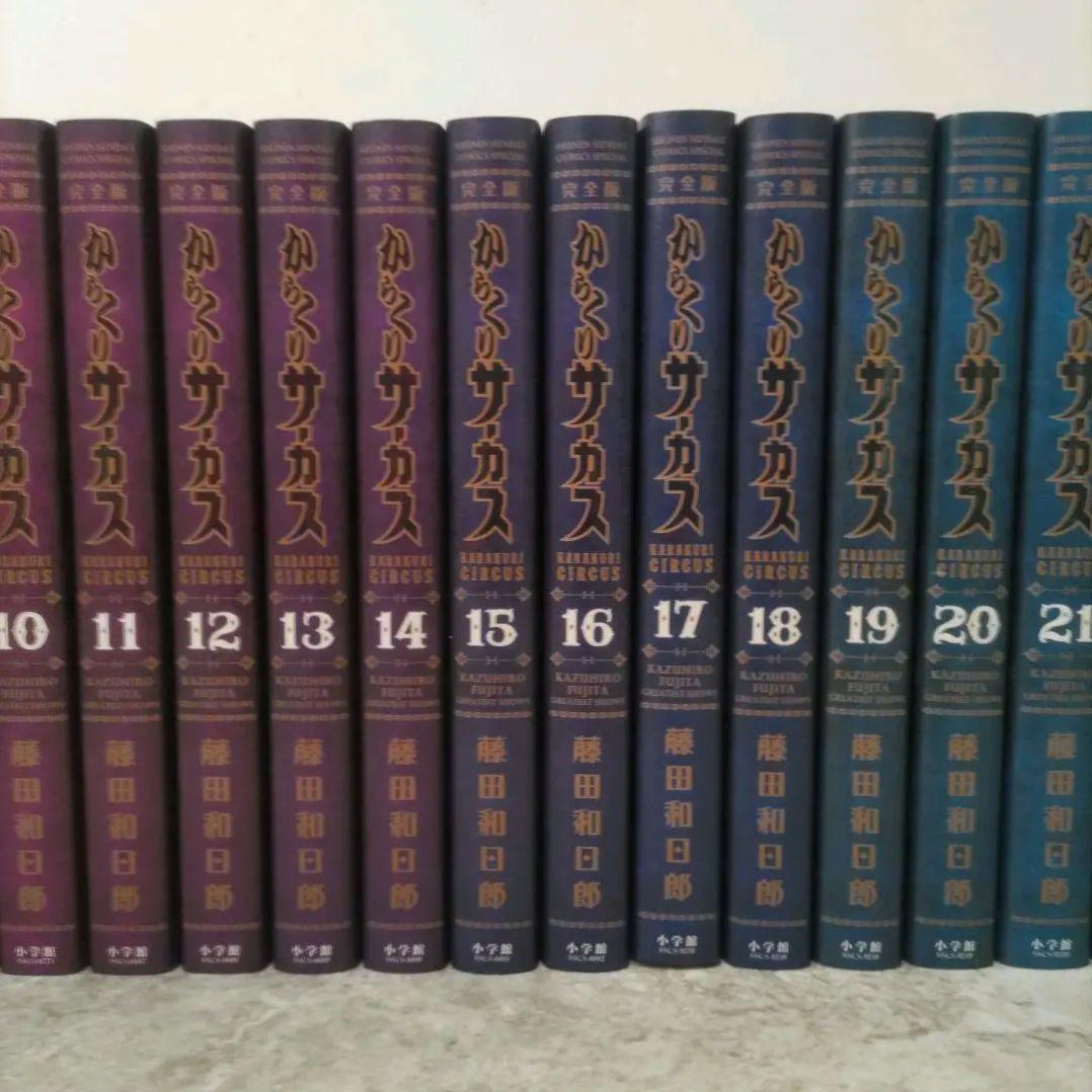 美品 からくりサーカス 完全版 初版 全巻セット 藤田和日郎 小学館