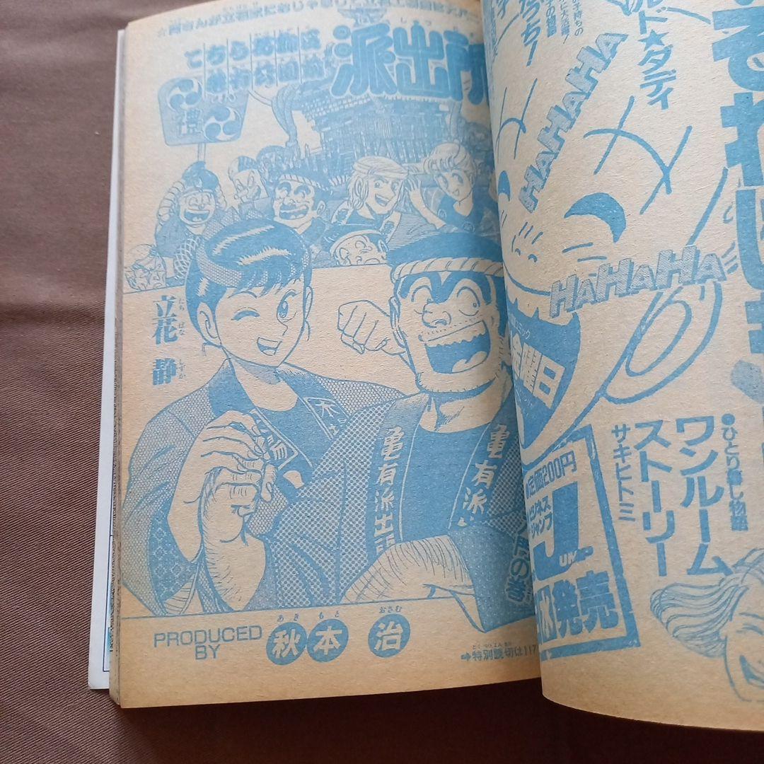 【当時物美品】週刊 少年 ジャンプ 1988年29号 漫画 アニメ