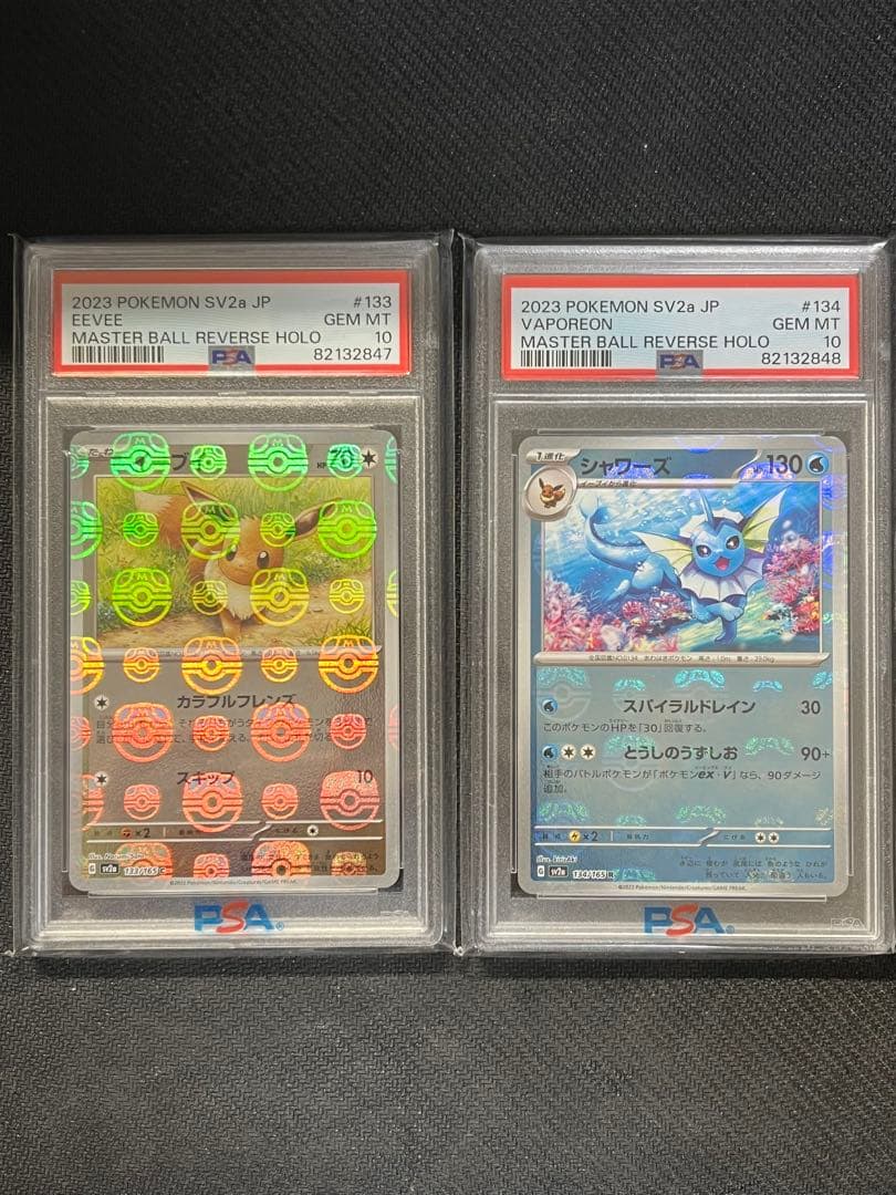 PSA10 4連番 イーブイ ブイズ マスターボール 進化ライン 151