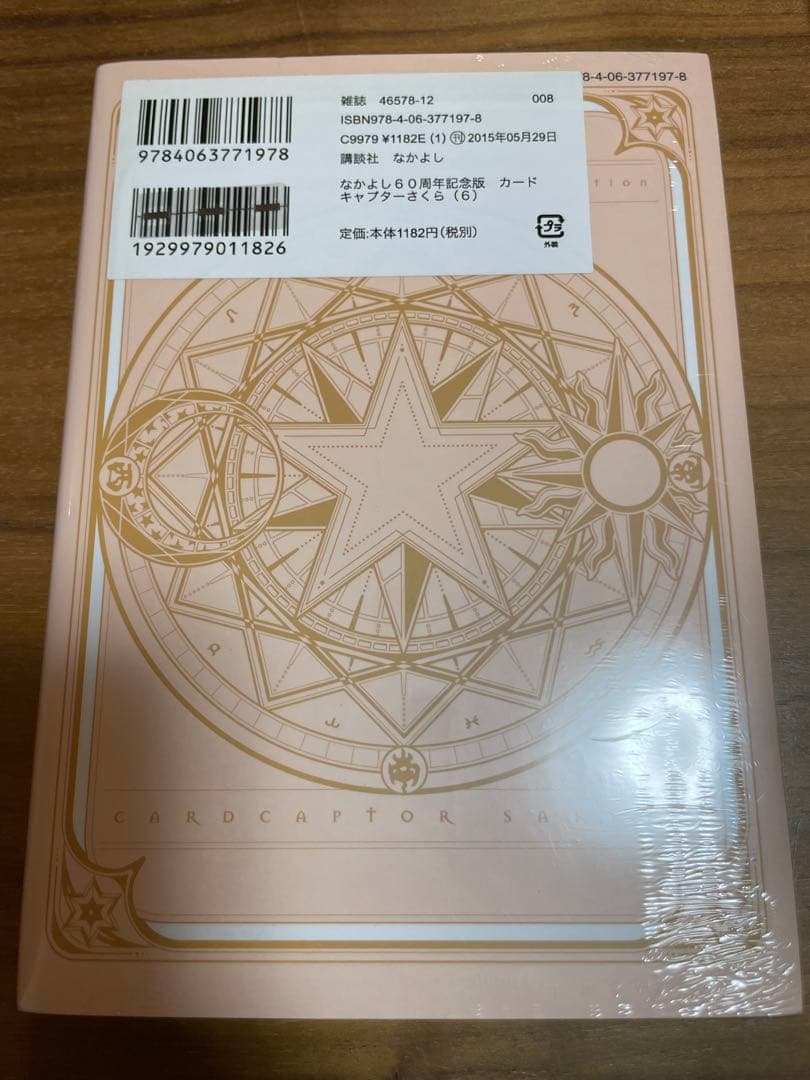 カードキャプターさくら なかよし60周年記念版 1〜9巻セット