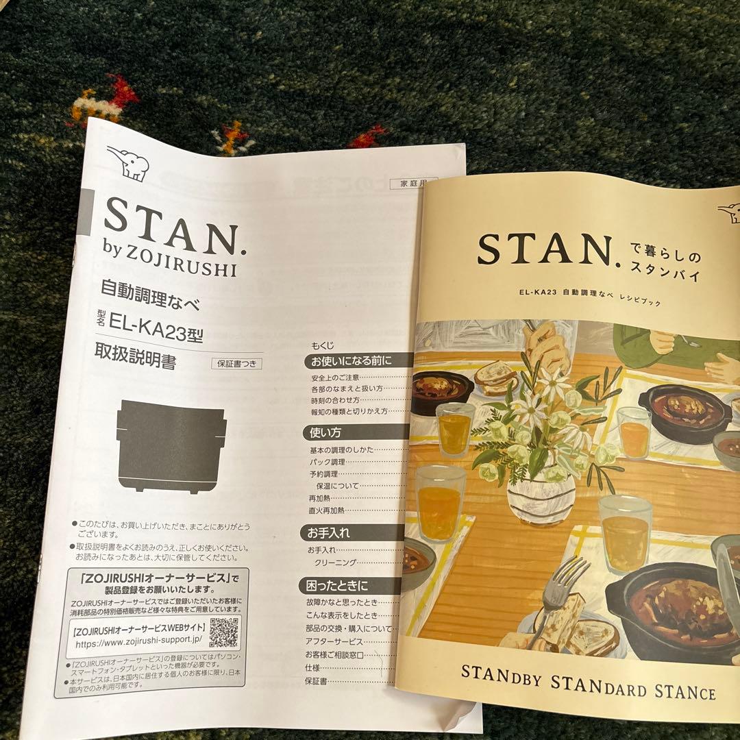 専用⭐️1回のみ使用⭐️ 象印　自動調理なべ　EL-KA23-BA