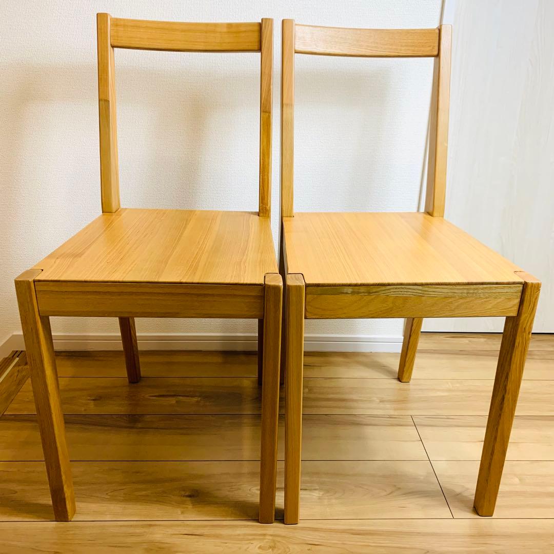 無印良品 ダイニングチェア 2脚セット 椅子 天然木 タモ材 無垢材 廃番品