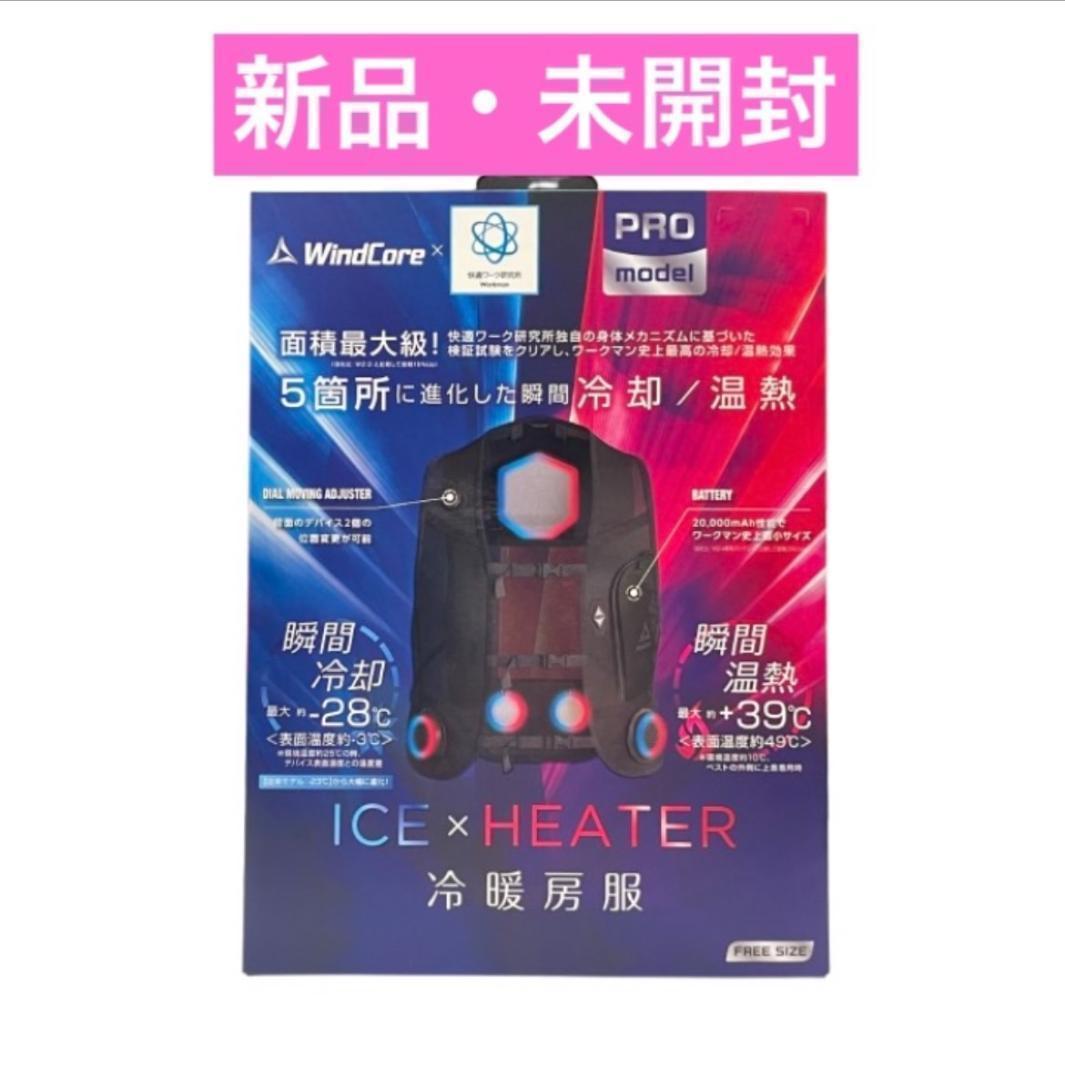 ワークマンウィンドコアアイス×ヒーターペルチェベストPRO2 799