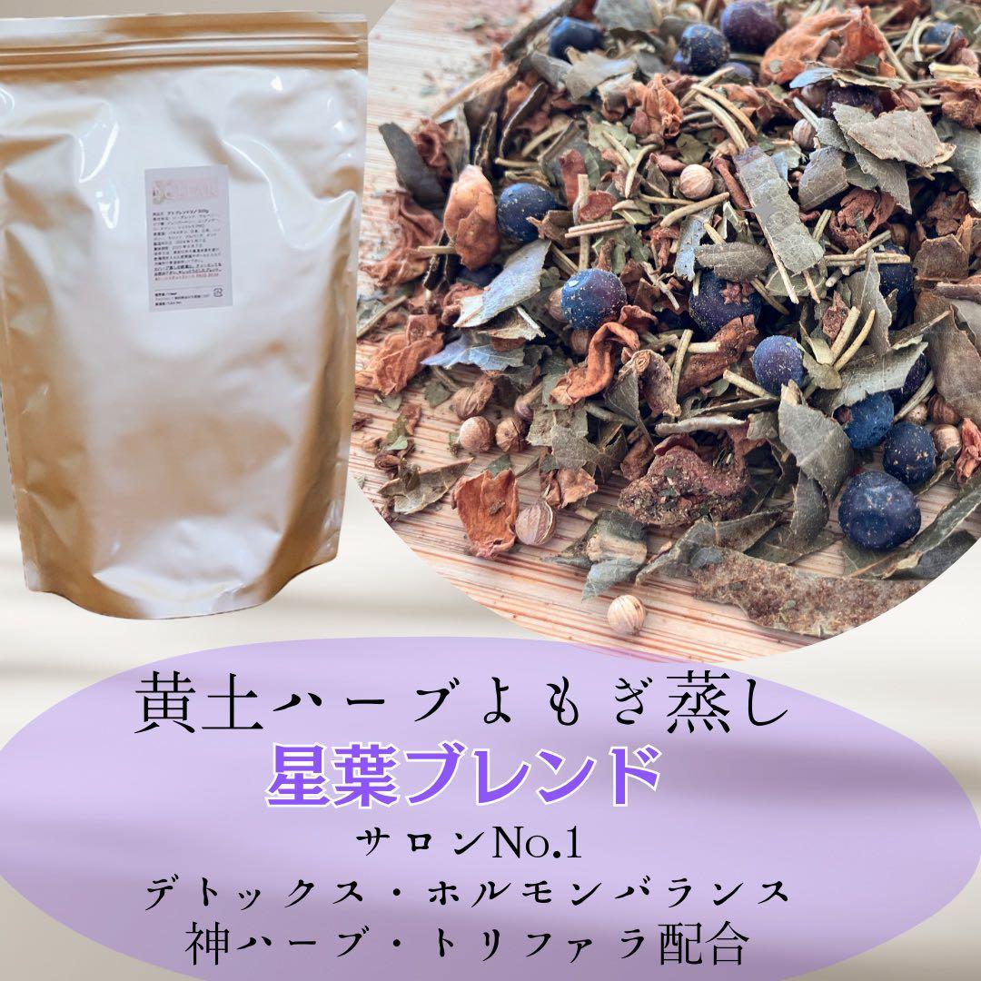 ファンジン よもぎ蒸しセット 厳選ハーブと無農薬よもぎの至福のよもぎ蒸しセット‼️