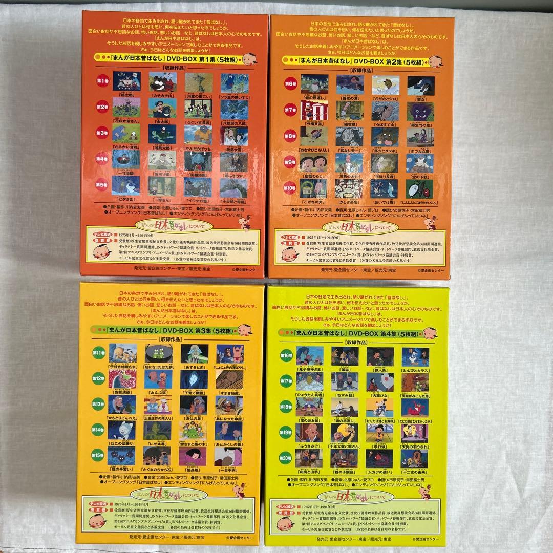 まんが 日本昔ばなし DVD-BOX 第1～4集　20巻セット