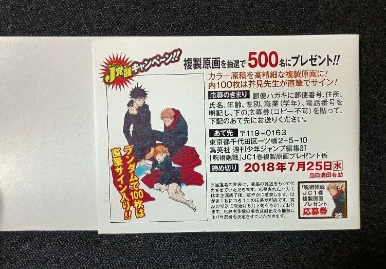 呪術廻戦　1巻　初版