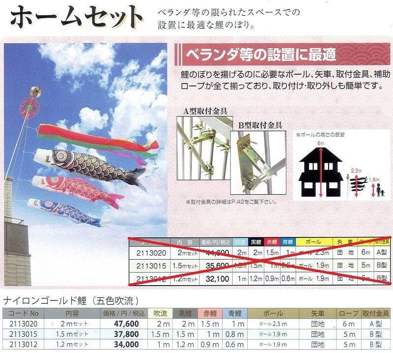 シーズン前据え置き特価！■新品♪友禅ゴールド1.2ｍセット ベランダ鯉のぼり■