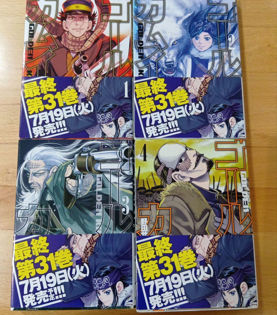 ゴールデンカムイ 全31巻セット　２３巻分帯付き