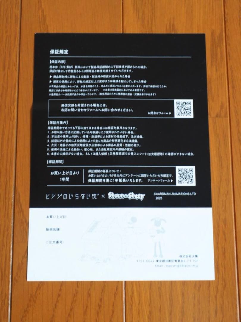 【羊のいらない枕】ショーンのいらない枕 専用カバー&ショーンのアイマスク付