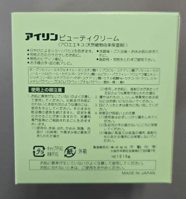 【新品】アイリンビューティクリーム215g/6個アロエボディクリーム手荒れ保湿