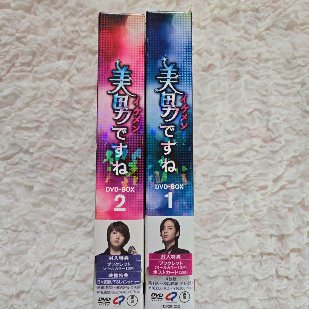 美男（イケメン）ですね　DVD-BOX1・2〈8枚組〉