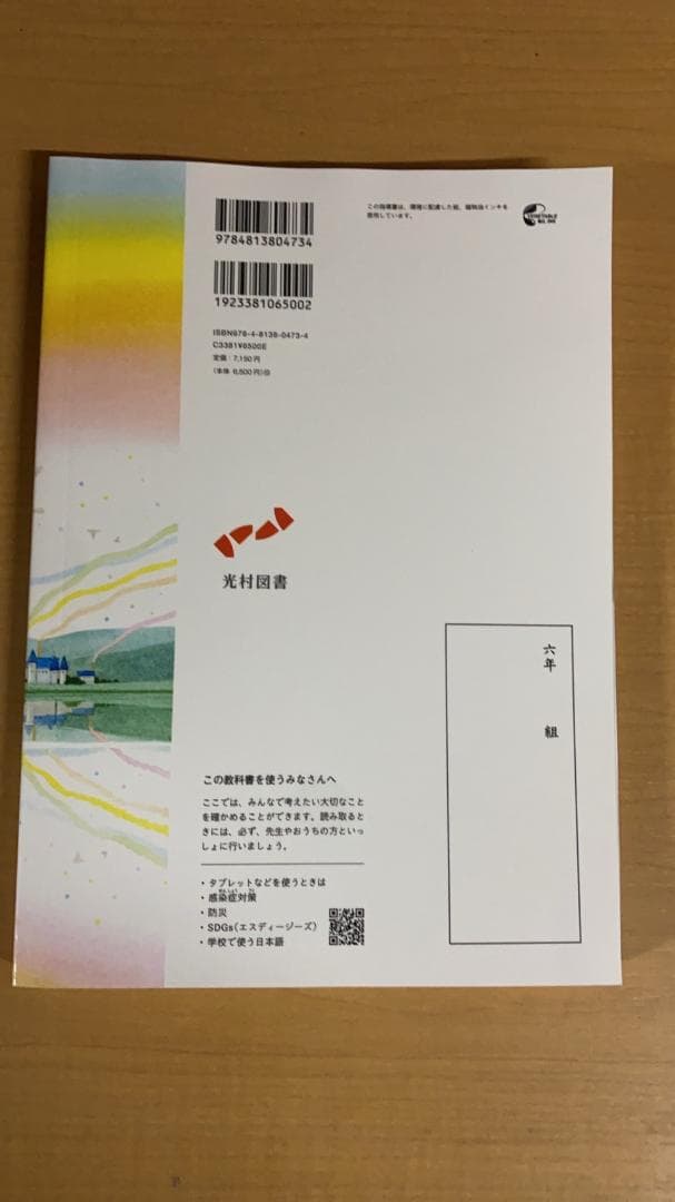 光村図書　小学校6年生用　国語　指導書/赤刷り