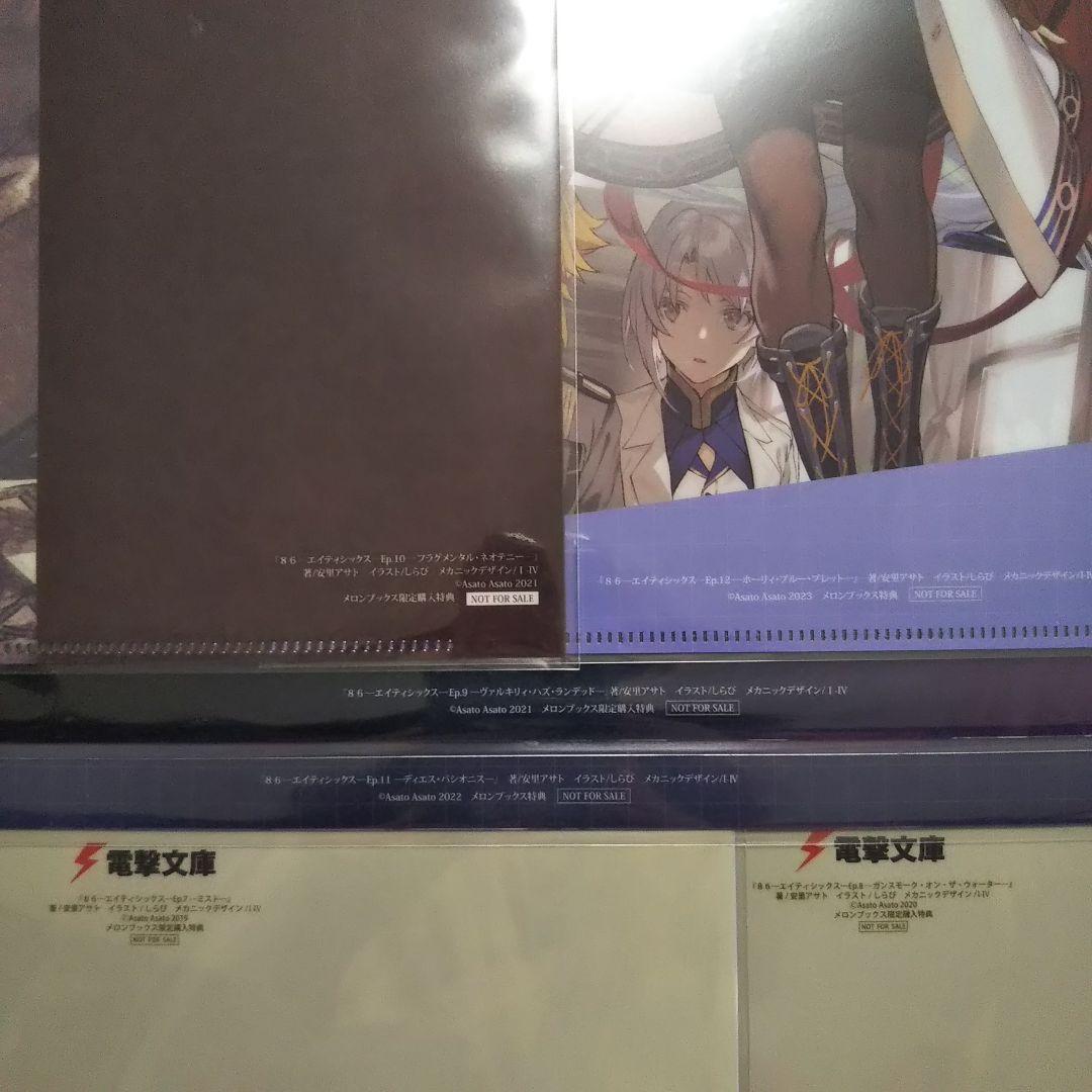 エイティシックス 特典クリアファイル