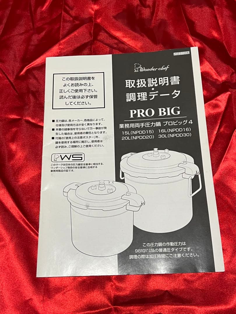 ワンダーシェフ 圧力鍋 30L IH対応