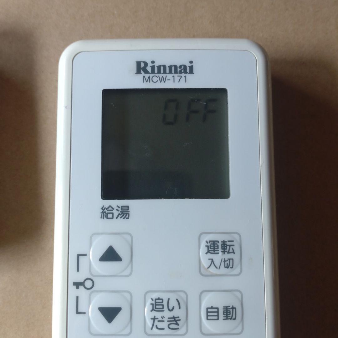 リンナイ 給湯器リモコン BCW-171 MCW-171