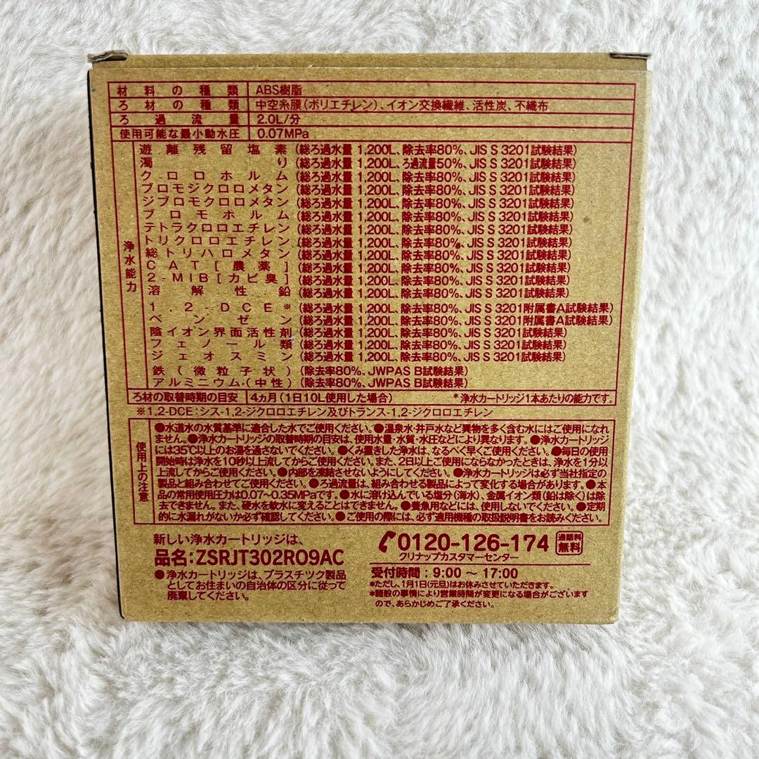 クリナップ 交換用カートリッジ(ZSKJT302R09AC用) 3個入り