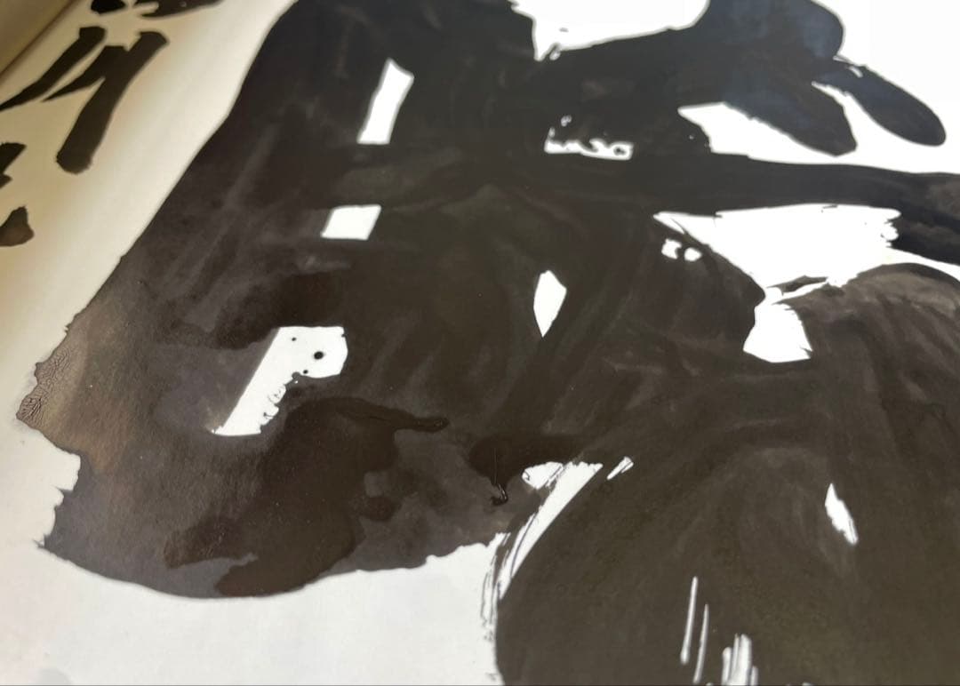 サイン入り 勅使河原蒼風の絵と書の本 幻 草月流 草月