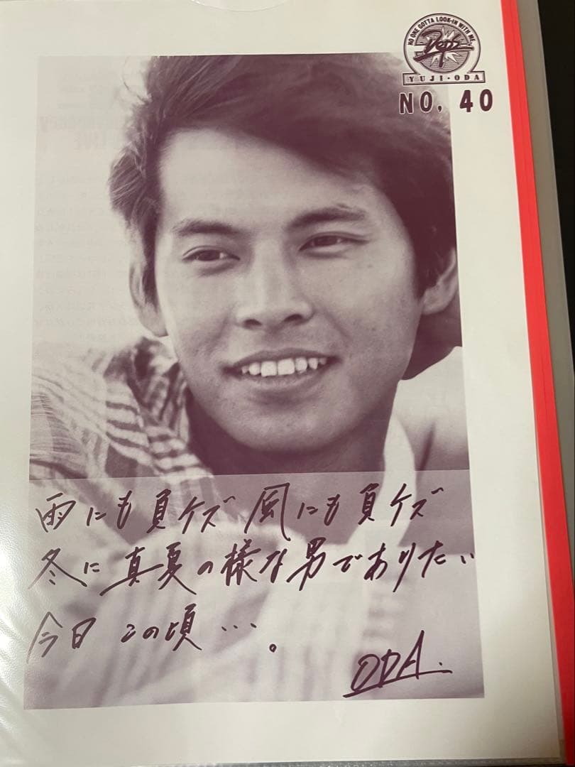 さ*ん様 織田裕二さん ファンクラブ会報No33②〜40