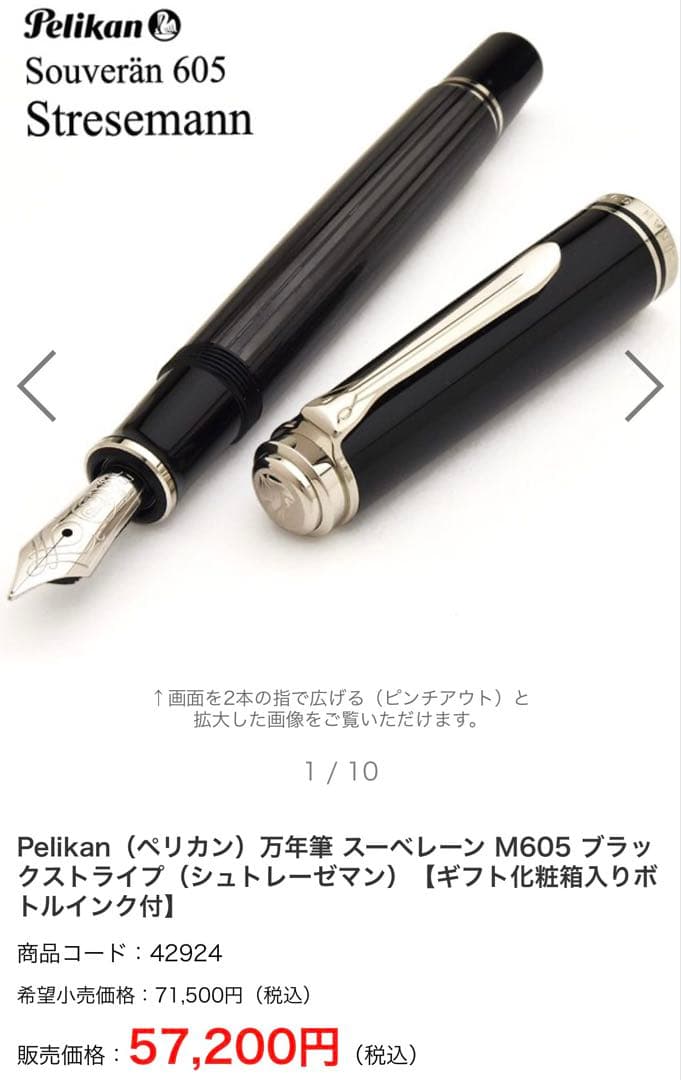 Pelikan スーべレーン M605 ブラックストライプ EF ほぼ未使用品