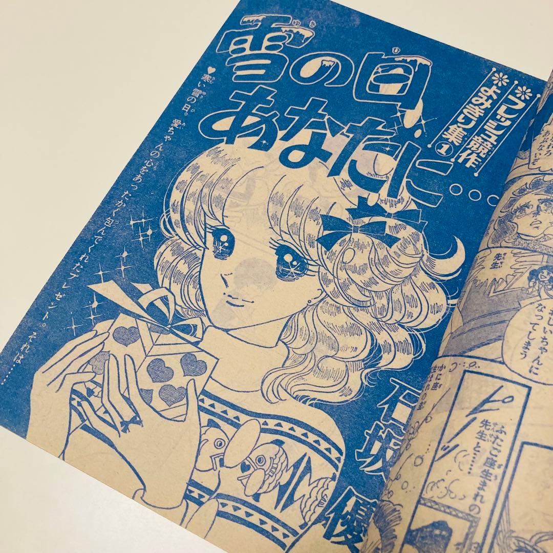 貴重✳️少女漫画『別冊少女コミックちゃお 1976年1月号増刊』牧野和子/竹宮恵子