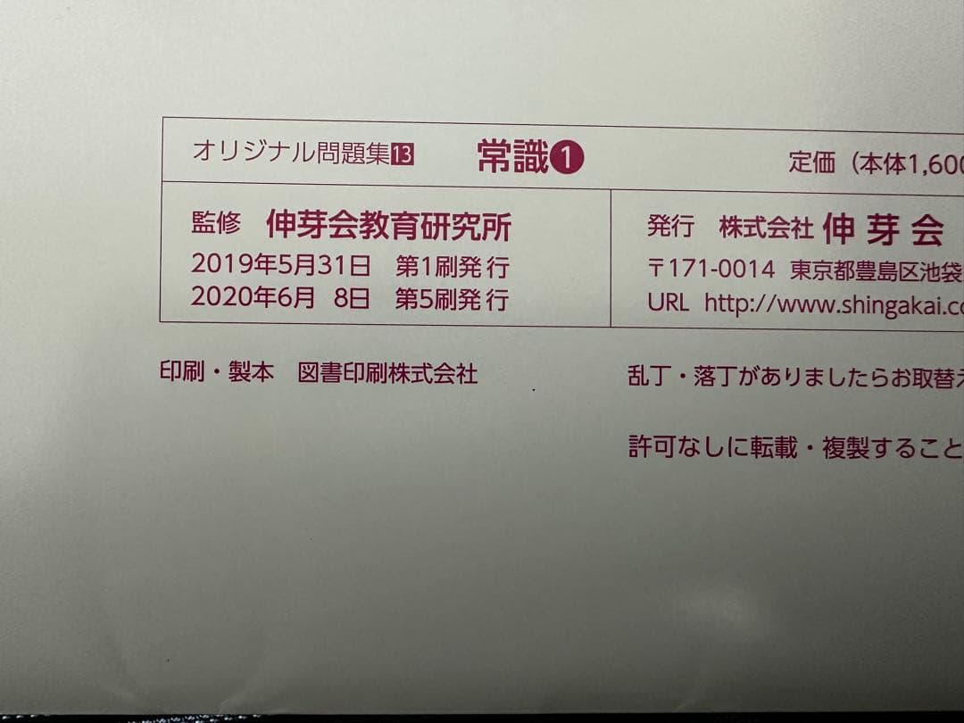 伸芽会オリジナル問題集 改訂版 63冊　フルセット