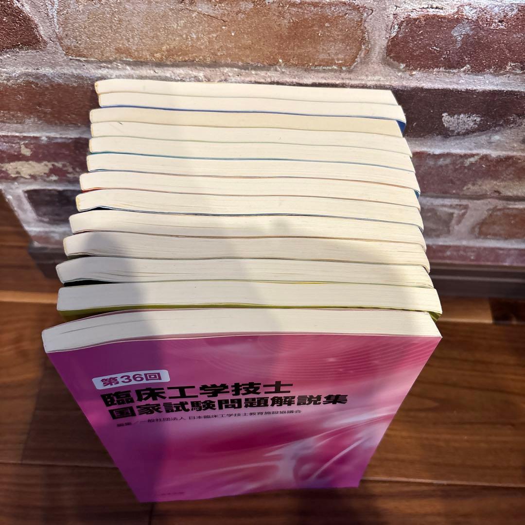 臨床工学技士国家試験問題解決集第24〜36回