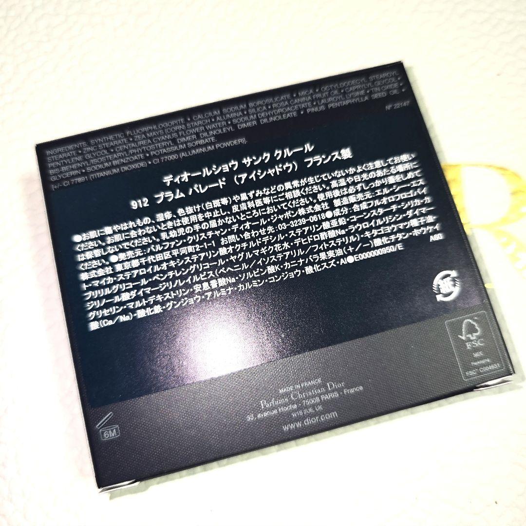 Dior♥サンククルールホリデー限定 912 プラムパレード ギフトラッピング付