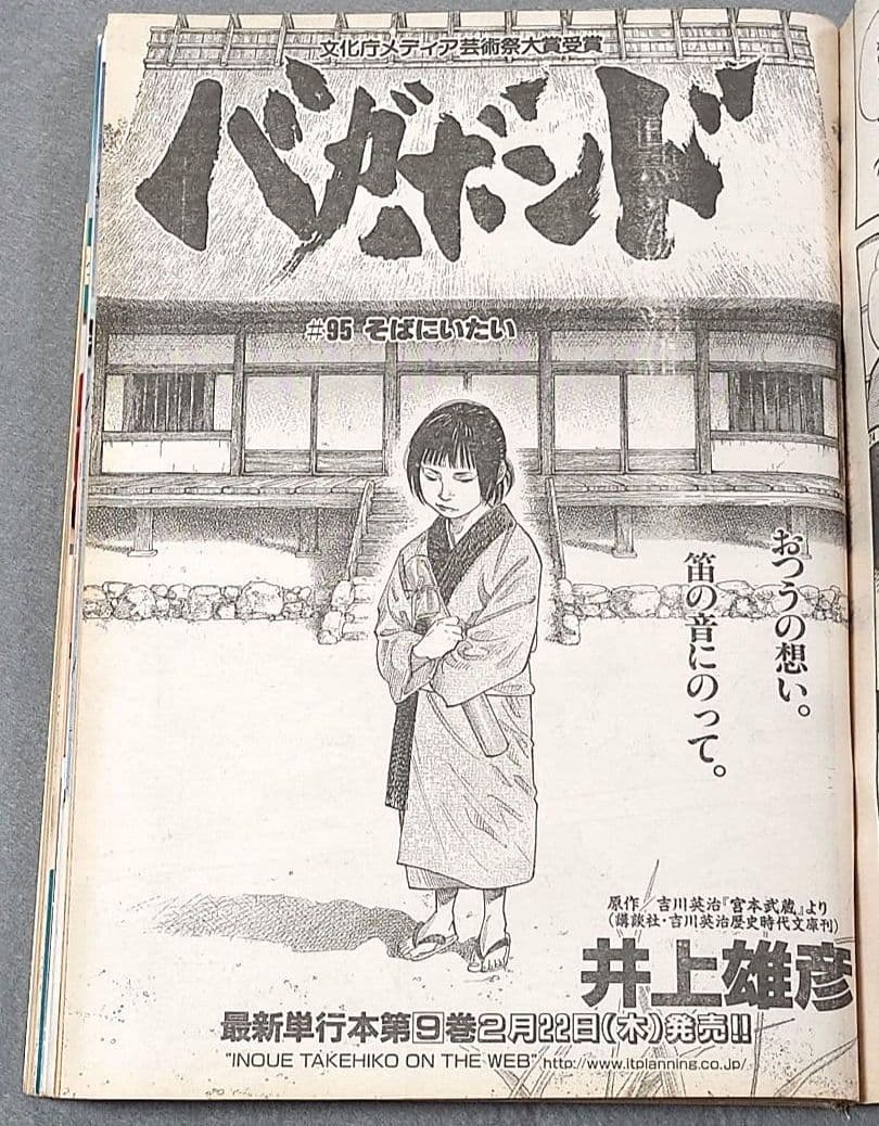 モーニング2001年2月15日9号/バガボンド表紙/#95そばにいたい/井上雄彦