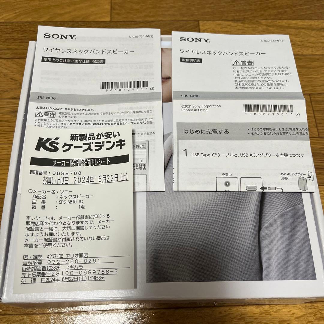 ソニー SRS-NB10