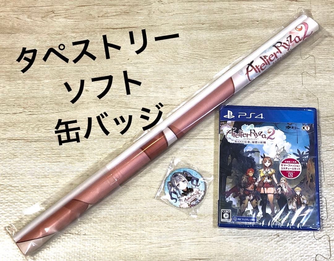 ライザのアトリエ2 ～失われた伝承と秘密の妖精～　ゲーマーズ予約特典付き