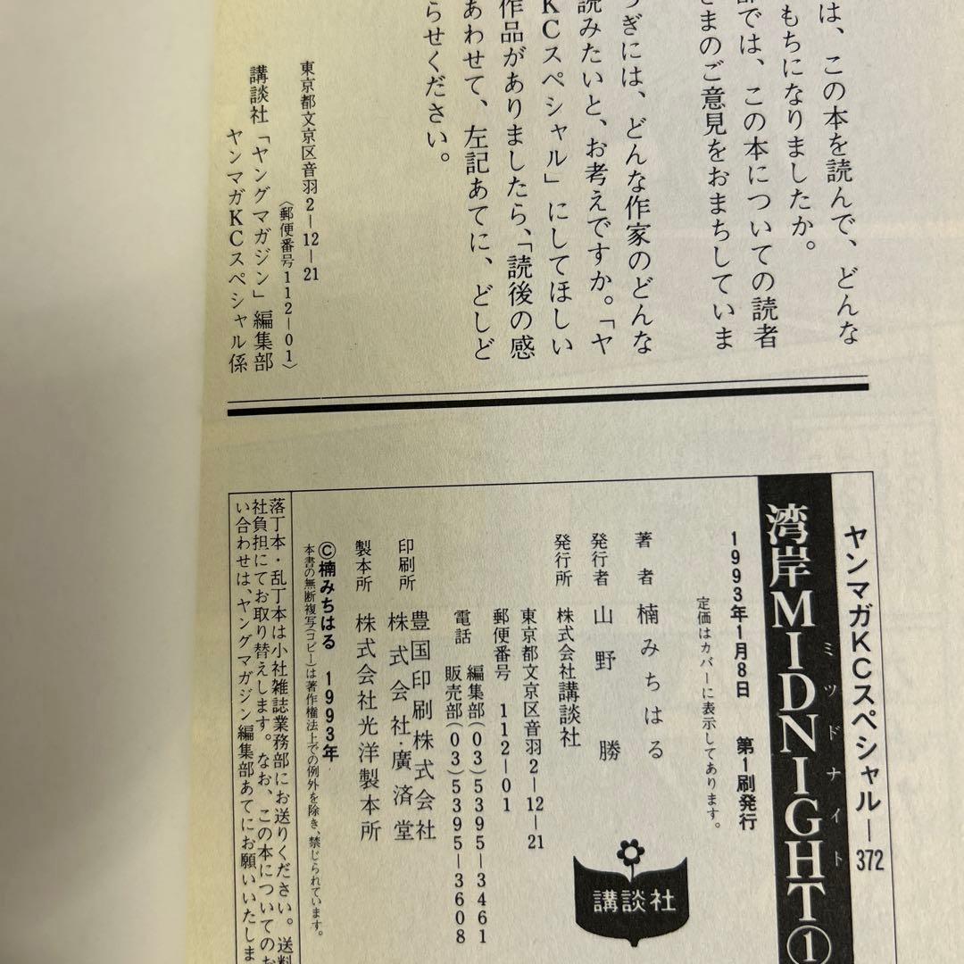 [全初版] 湾岸MIDNIGHT 全42巻セット 3巻のみハガキ付き