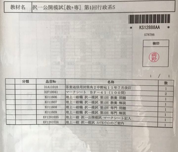 公務員試験  地方上級・国家一般職 クイックマスター・ 職種別過去問 等