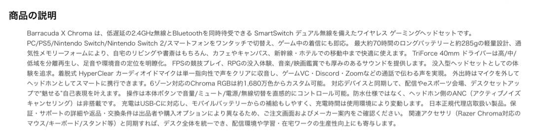 未開封　Razer Barracuda X Chroma Phantom