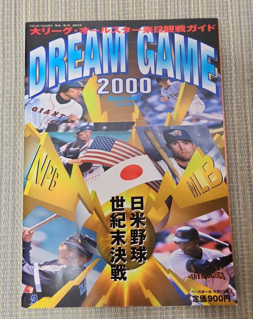 2000 日米野球大会 大会観戦ガイド