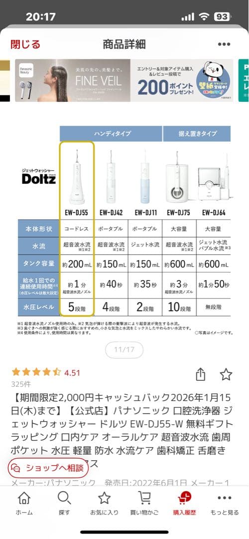 匿名配送　Panasonic EW-DJ55-W ドルツ　ジェットウォッシャー