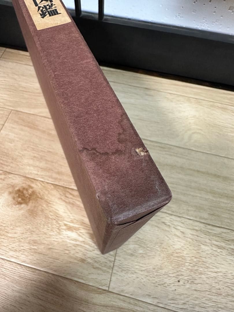 鞍馬寺　宝物図鑑　古本　カバー有　京都鞍馬寺　歴史　大型本