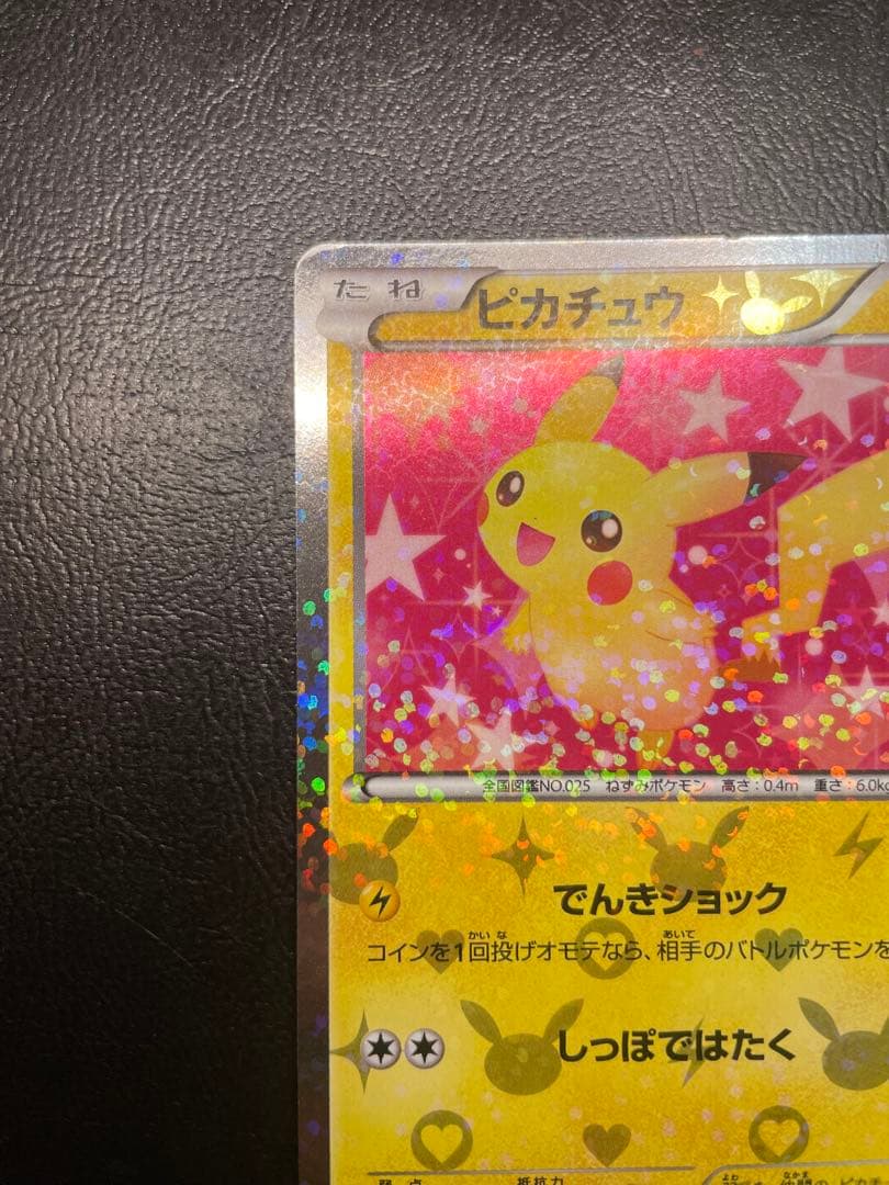 ポケモンカード ピカチュウ シャイニーコレクション 007/020