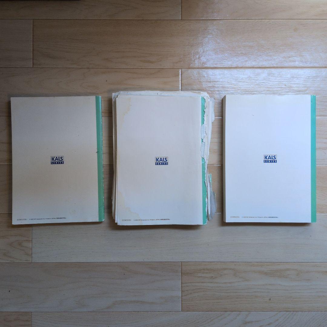 KALS生命科学完成シリーズ2023年版要項集、テキスト、ワークブック3冊セット