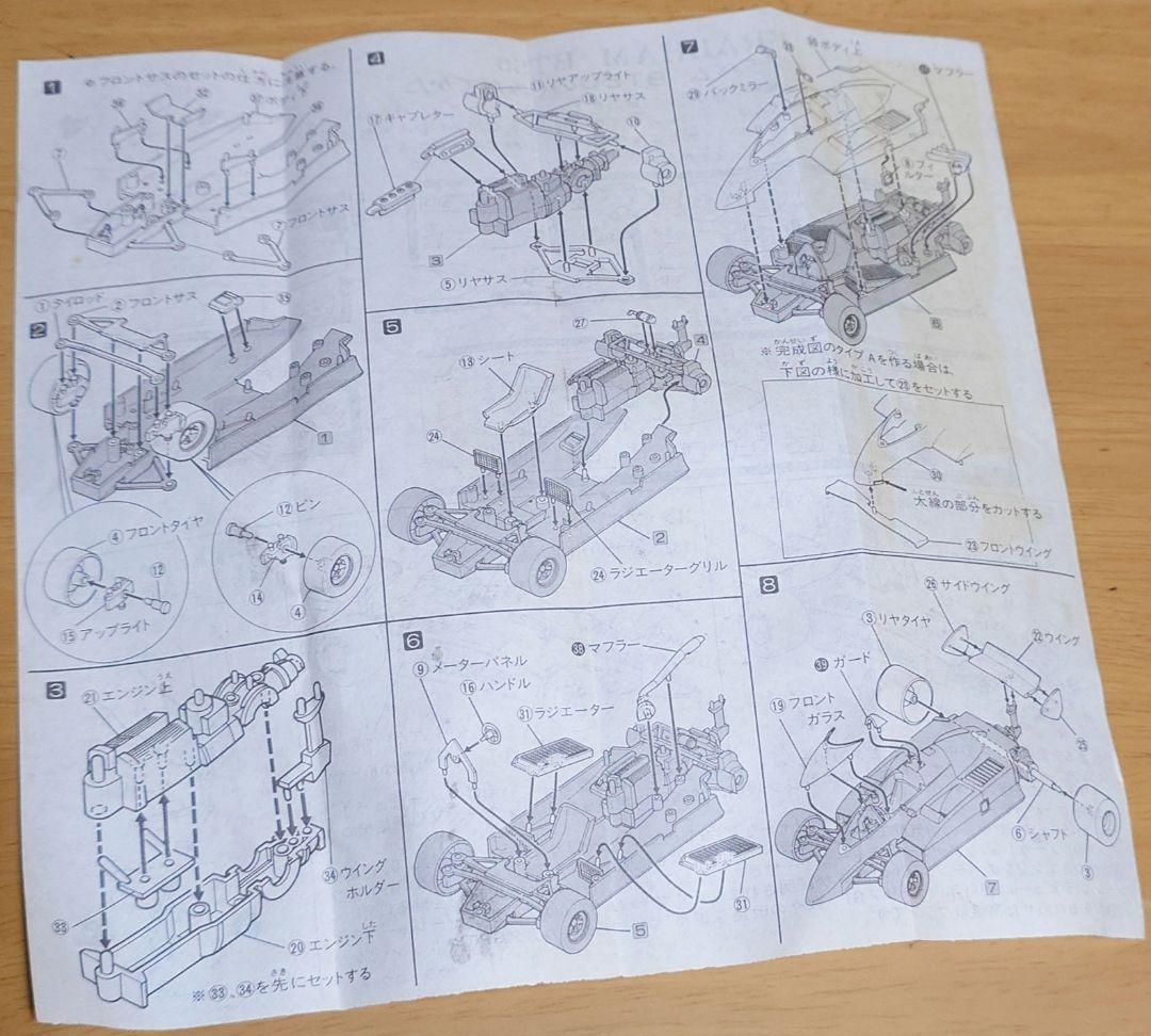 カバヤビッグワンガムBig-one GumブラバムBT50 BMWターボ完成品