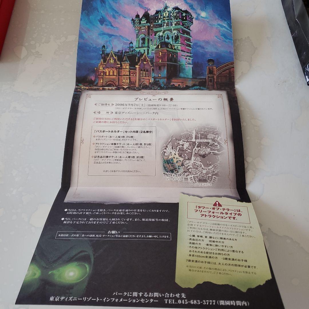 ディズニーシー　タワーオブテラー　2006年プレビュー記念品