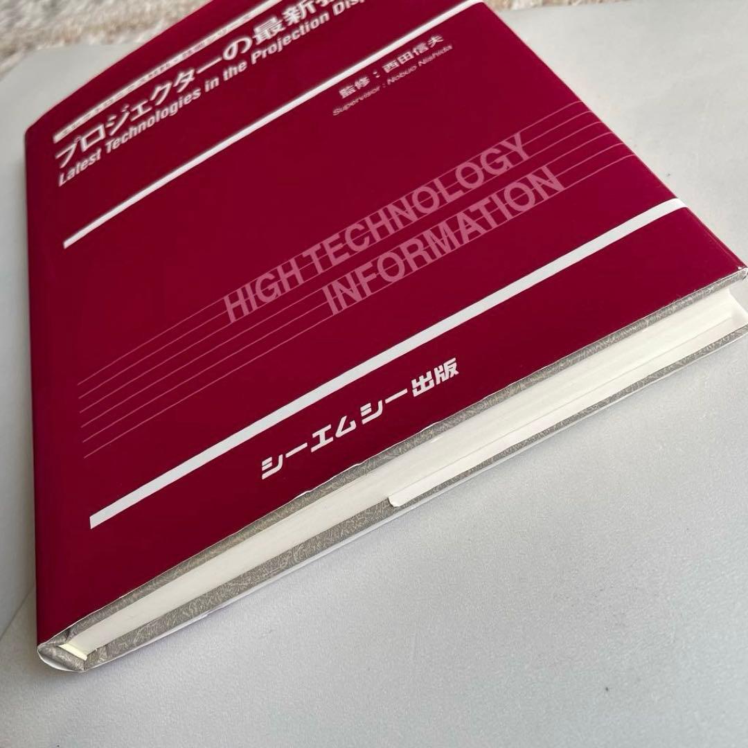 プロジェクターの最新技術