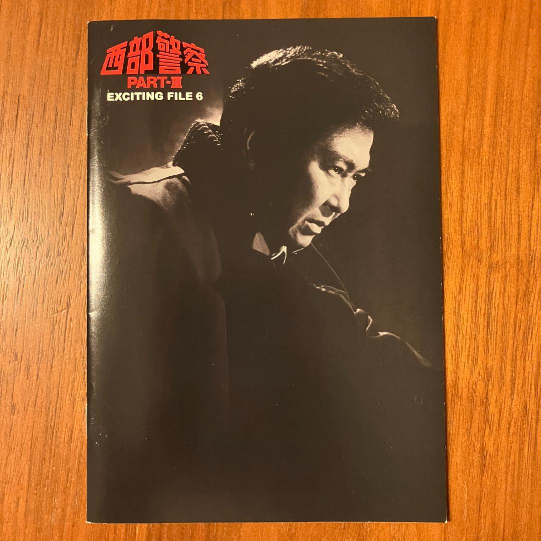 西部警察 PARTIII セレクション 木暮 BOX 1 [DVD]