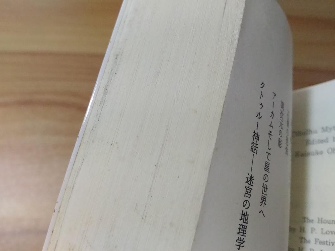 クトゥルー 全13巻完結セット 13冊 暗黒神話大系シリーズ 青心社 文庫小説