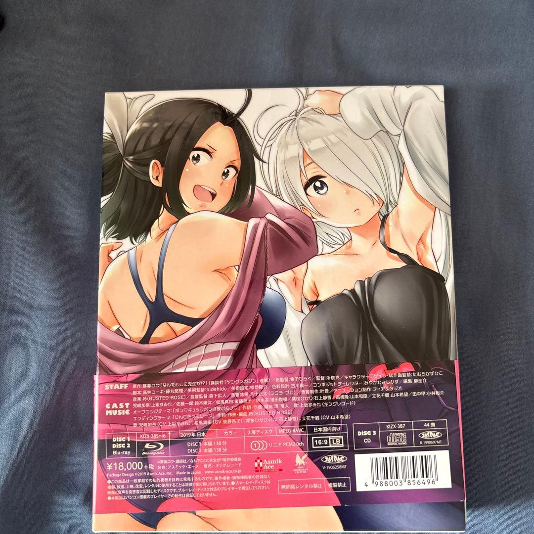 なんでここに先生が!? Blu-ray BOX〈2枚組〉