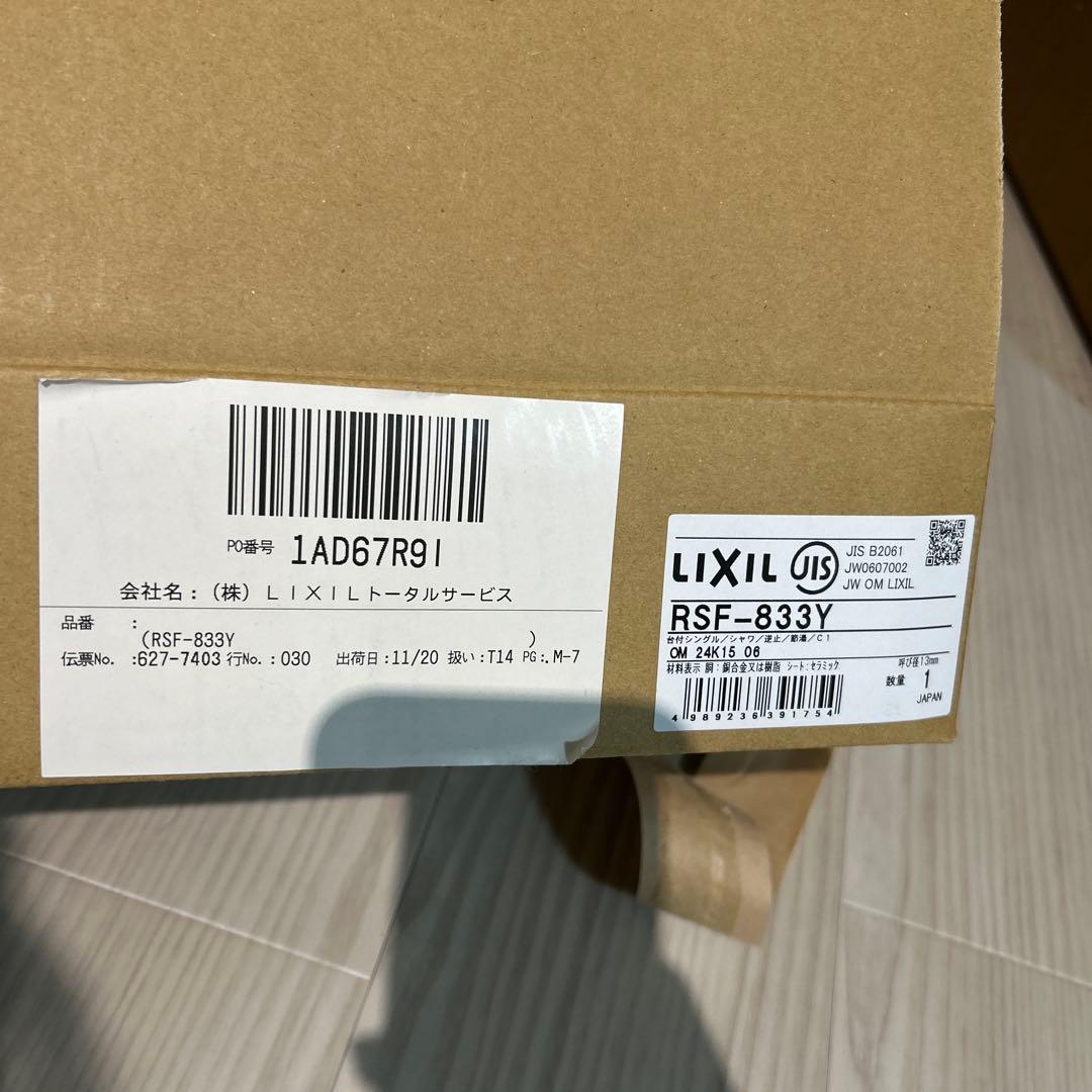 【まさむね】LIXILハンドシャワー付 シングルレバー 混合水栓